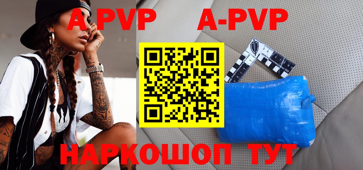 A-PVP Соль Котлас