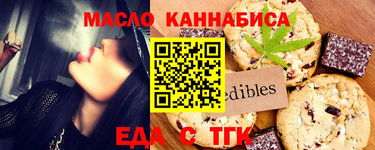 Еда ТГК марихуана  Вход с VPN  Котлас 