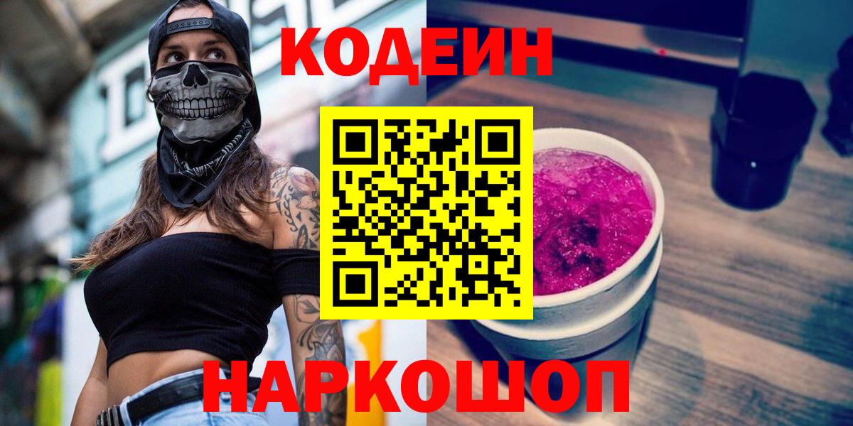 Codein Purple Drank Котлас