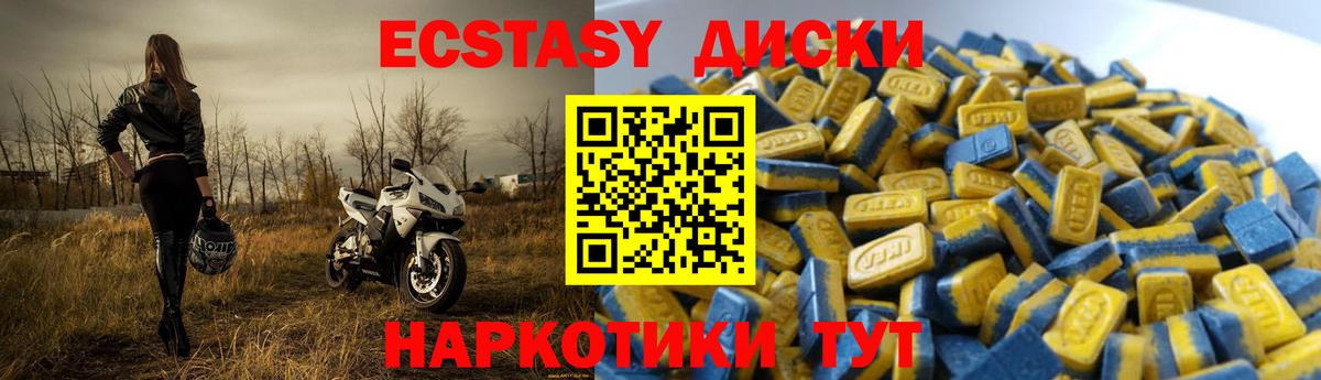 Экстази 250 мг Котлас
