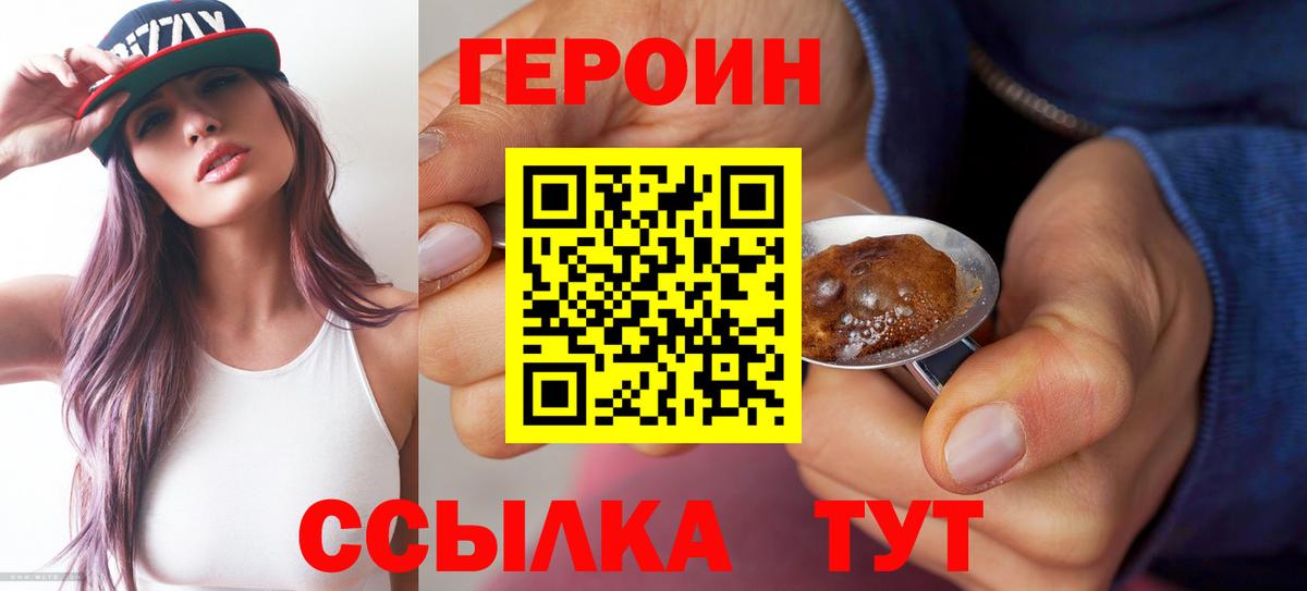 Героин VHQ  ГЕРОИН  Котлас  Вход с VPN 
