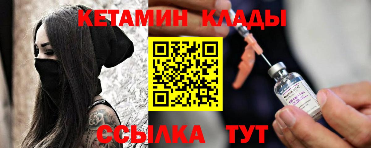 КЕТАМИН ketamine Котлас