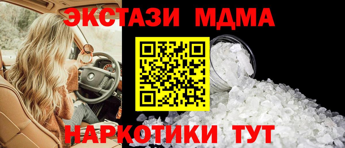 Котлас  MDMA кристаллы  MDMA crystal  Вход с VPN 