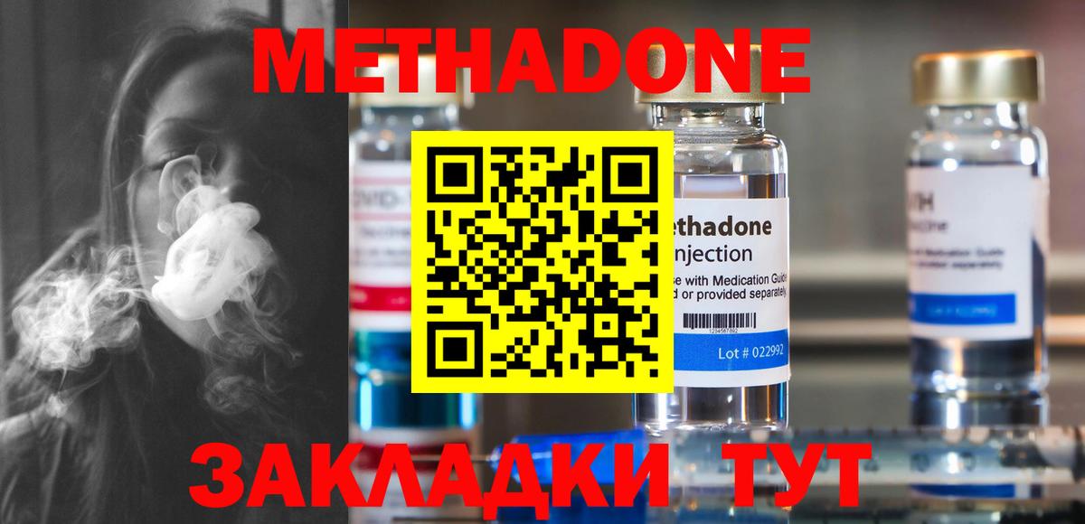 Котлас  МЕТАДОН methadone  Метадон кристалл  hydra зеркало  Вход с VPN 
