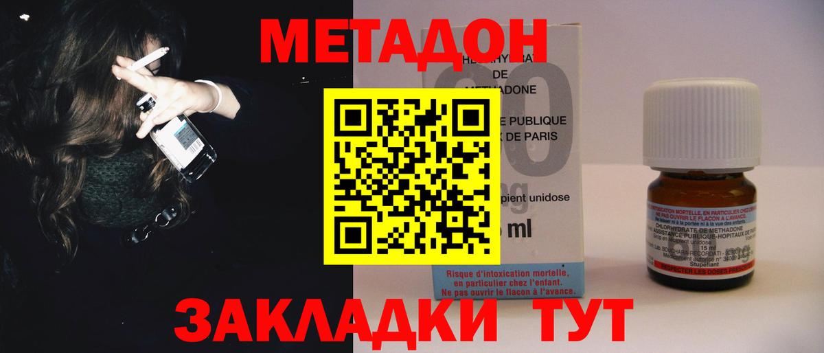 МЕТАДОН VHQ Котлас