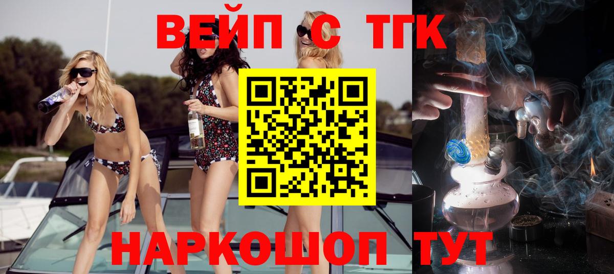 Котлас  Дистиллят ТГК вейп с тгк  ТГК концентрат  Вход с VPN 
